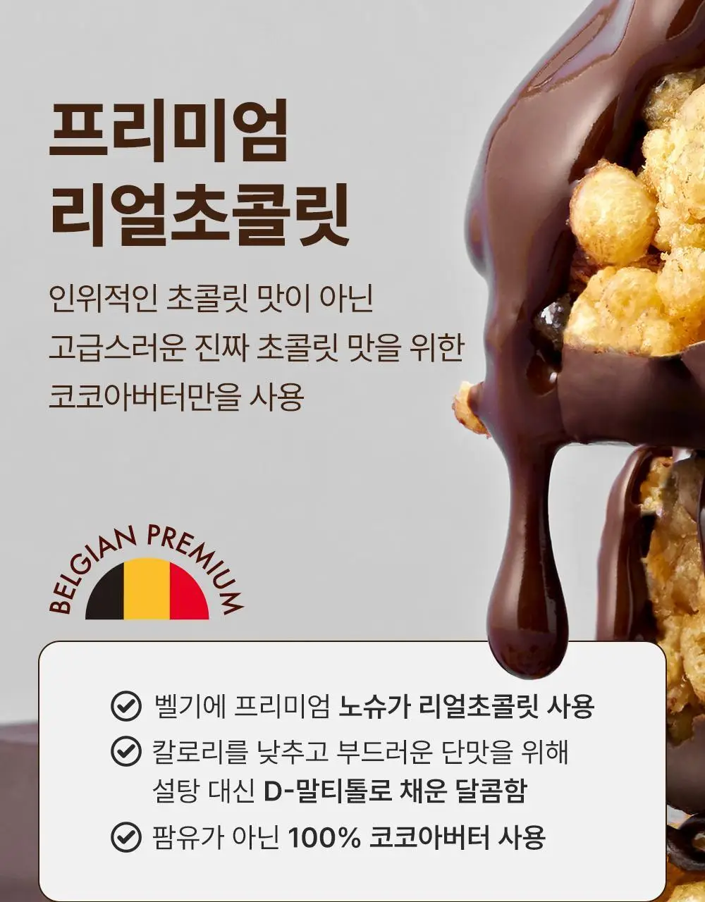 [포켓몬 에디션] 빼바 리얼초콜릿 프로틴바 다크 40g 더블 기획 (+네컷 스티커) (포켓몬) (2605) 상세페이지 11